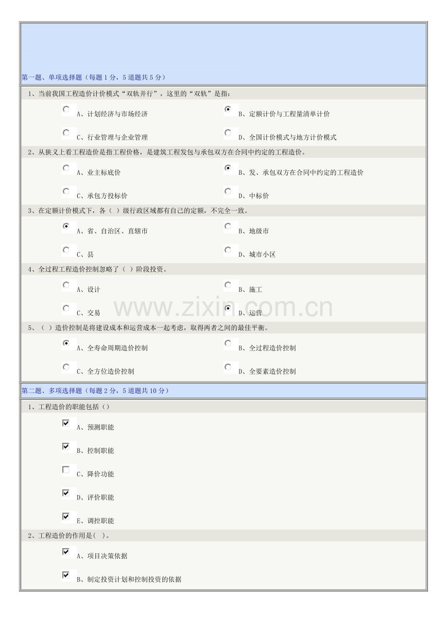 1工程造价管理制度.doc_第1页