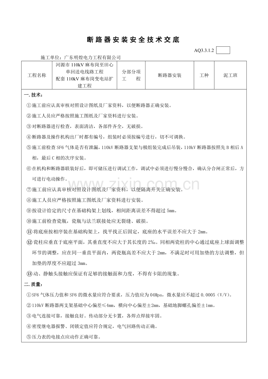 电气安装安全技术交底.doc_第2页