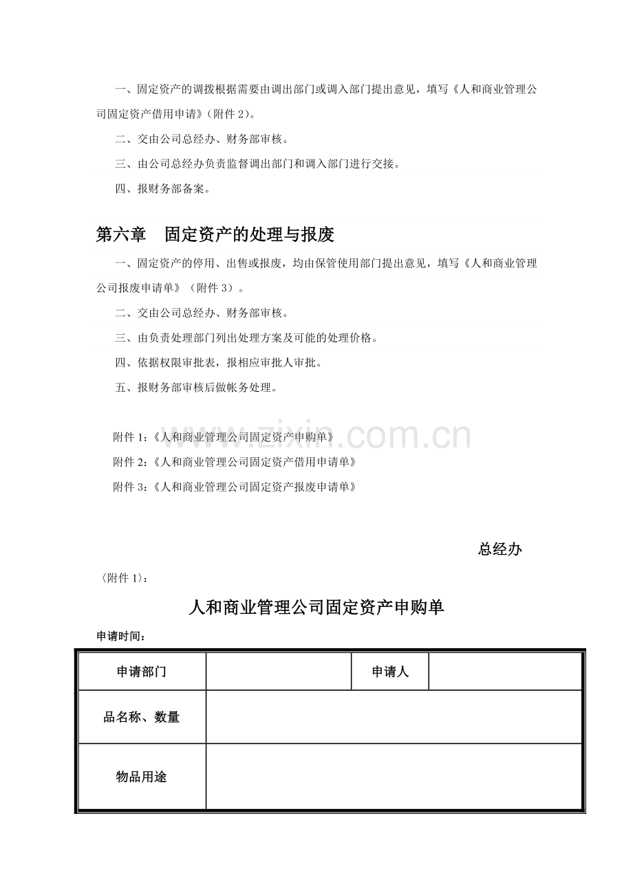 003固定资产管理制度.doc_第3页