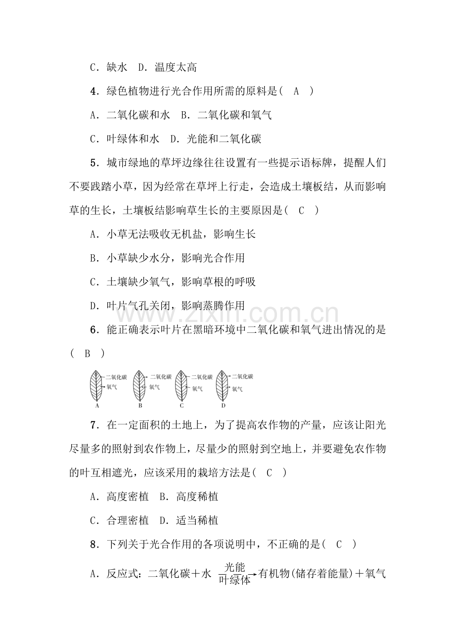 2017届中考生物一轮复习综合测试17.doc_第2页