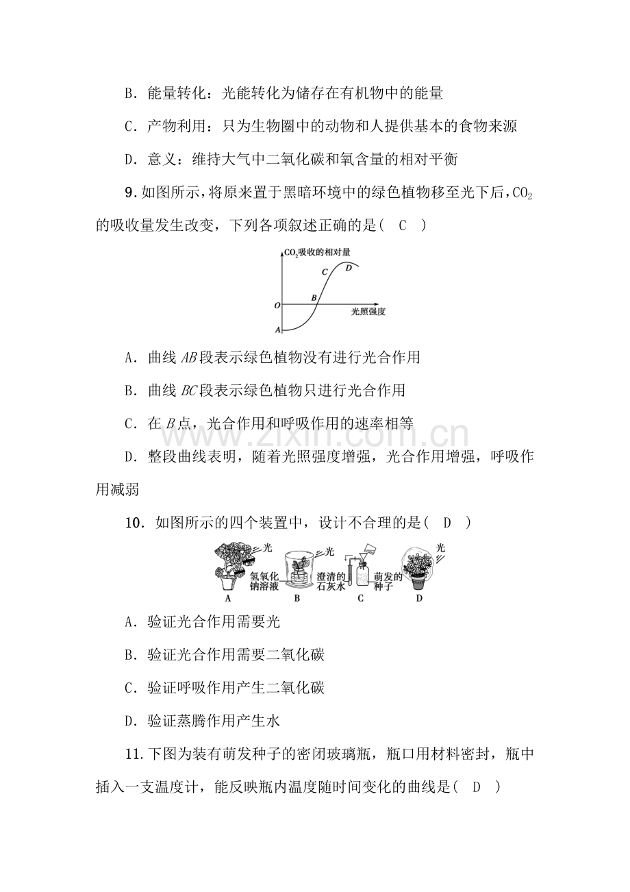 2017届中考生物一轮复习综合测试17.doc_第3页