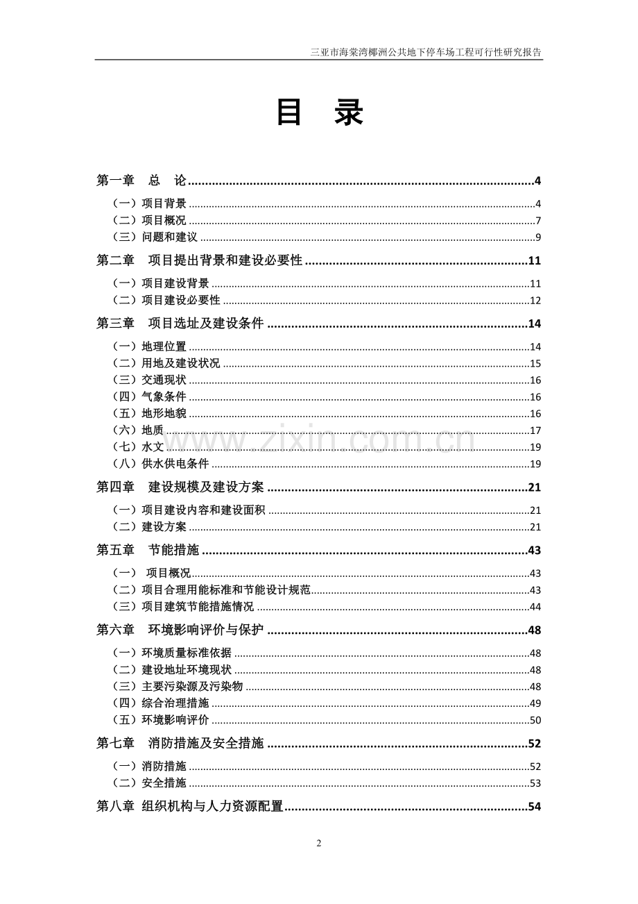 停车场可行性研究报告.doc_第2页