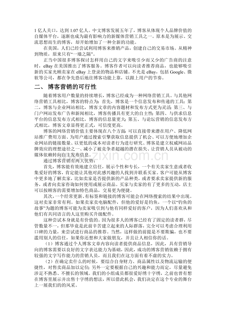 博客营销方案.doc_第2页