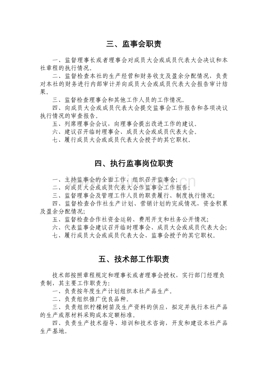 内江市茂源柠檬专业合作社内部管理制度.doc_第2页