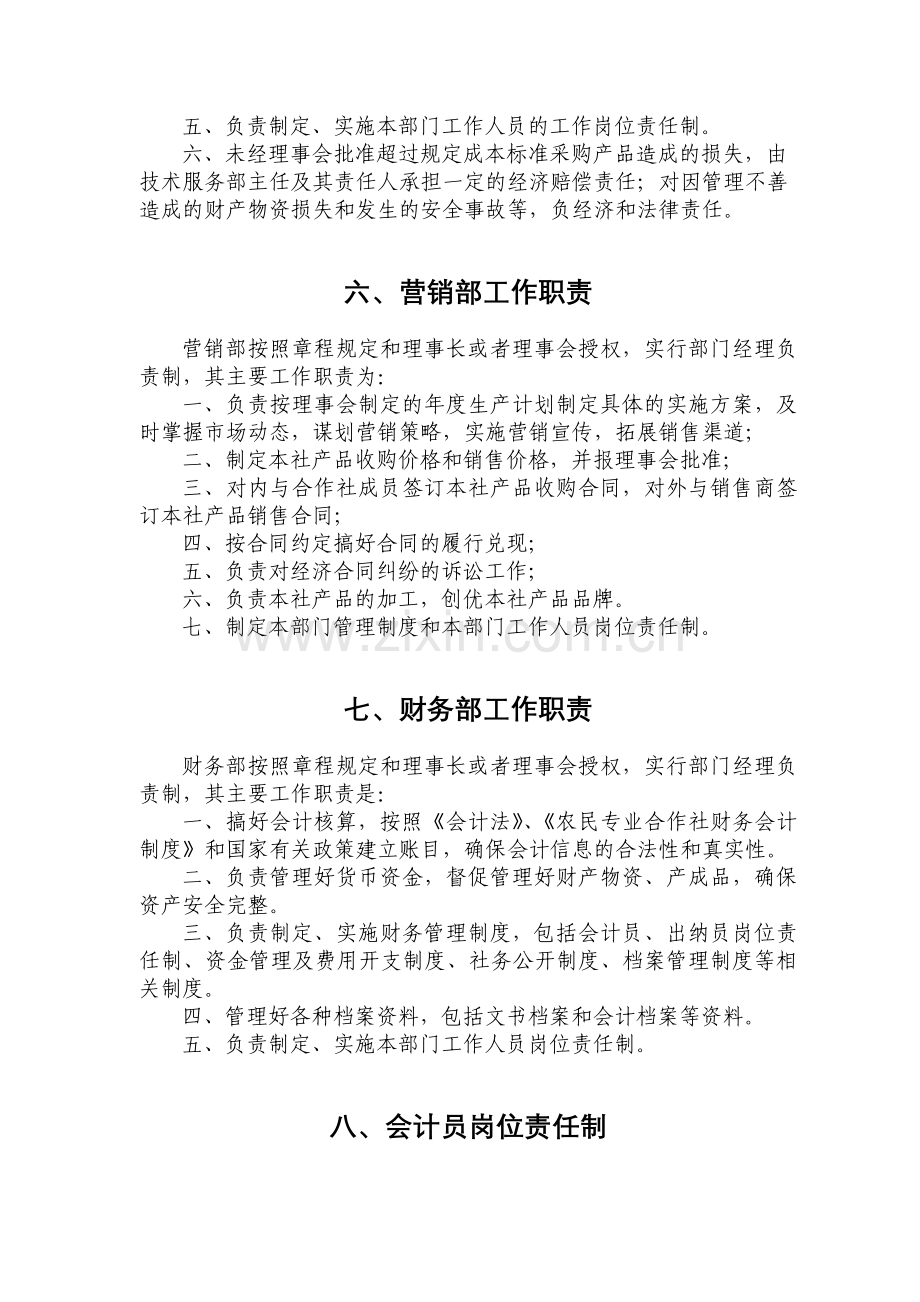 内江市茂源柠檬专业合作社内部管理制度.doc_第3页