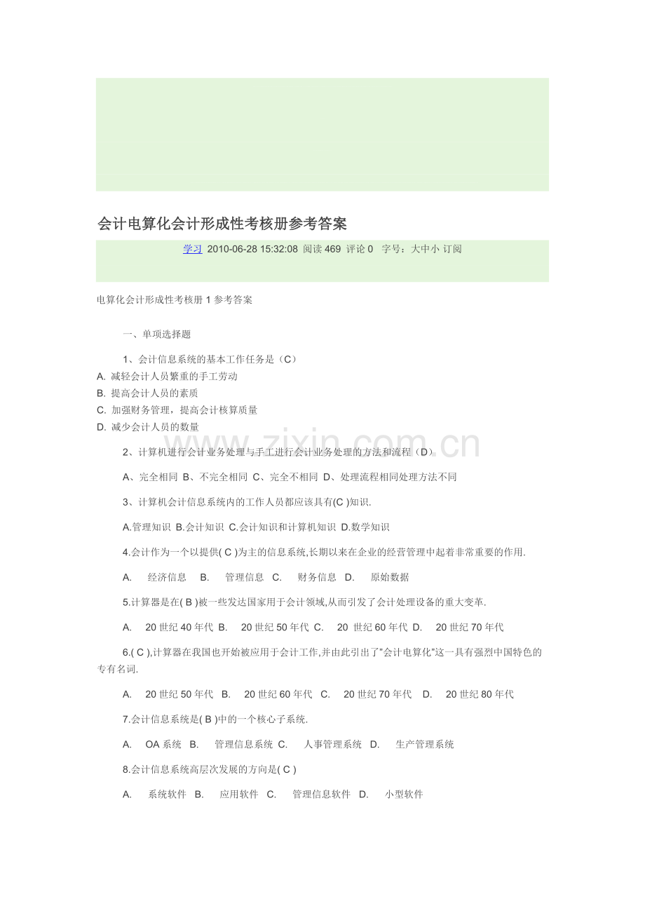 会计电算化会计形成性考核册参考答案.doc_第1页