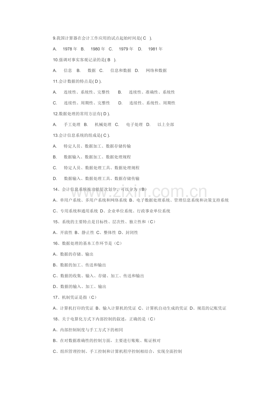 会计电算化会计形成性考核册参考答案.doc_第2页