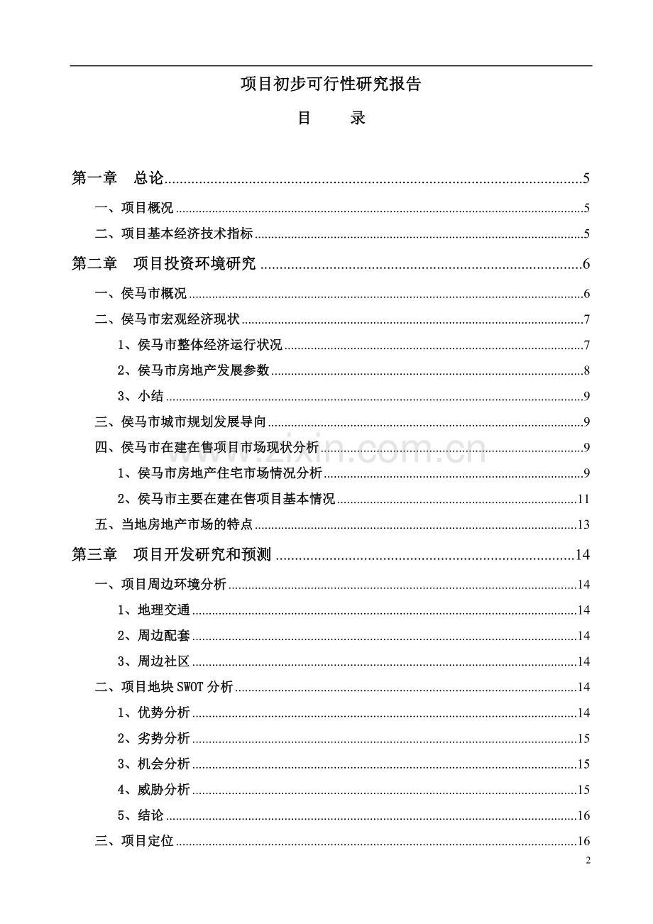 侯运项目初步可行性研究报告.doc_第2页