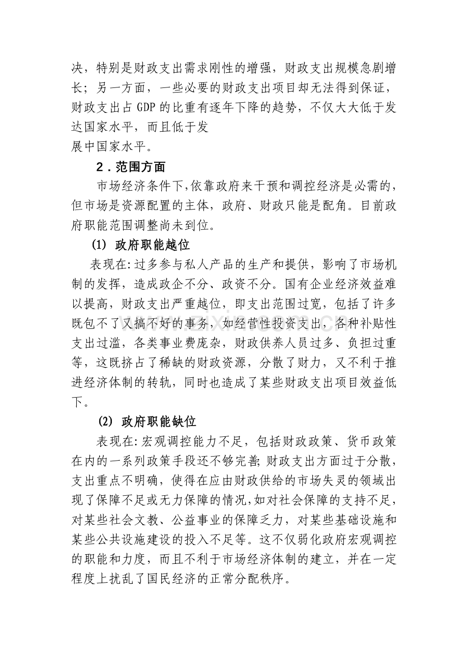 分析我国财政支出存在问题及改革方向.doc_第3页