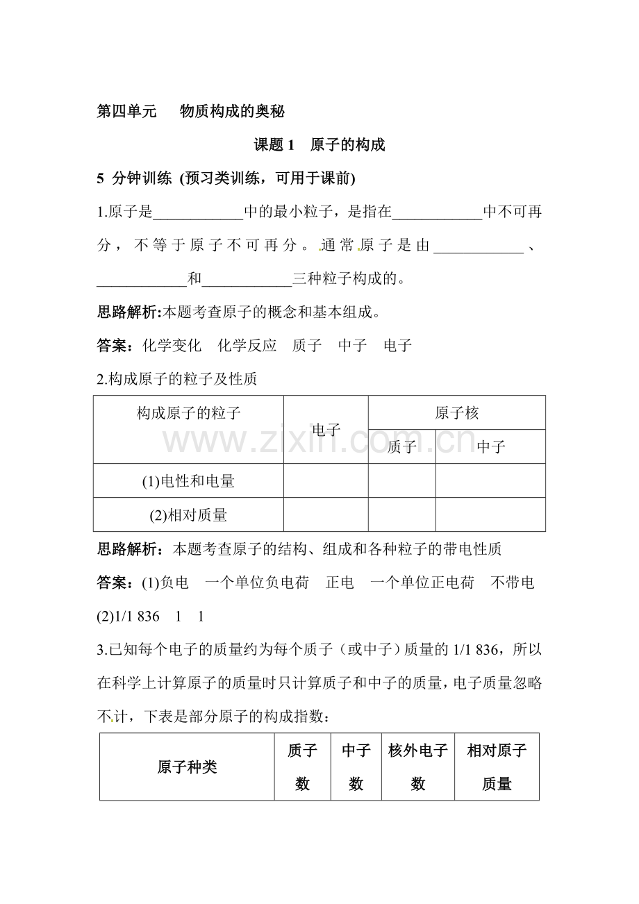 原子的构成练习题1.doc_第1页