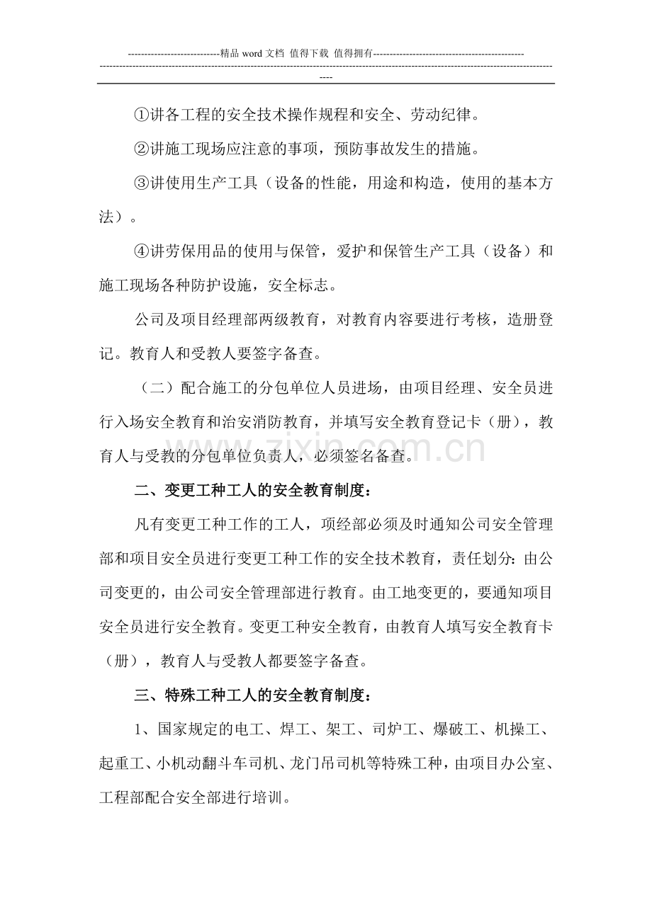 汉交安全教育培训制度.doc_第2页