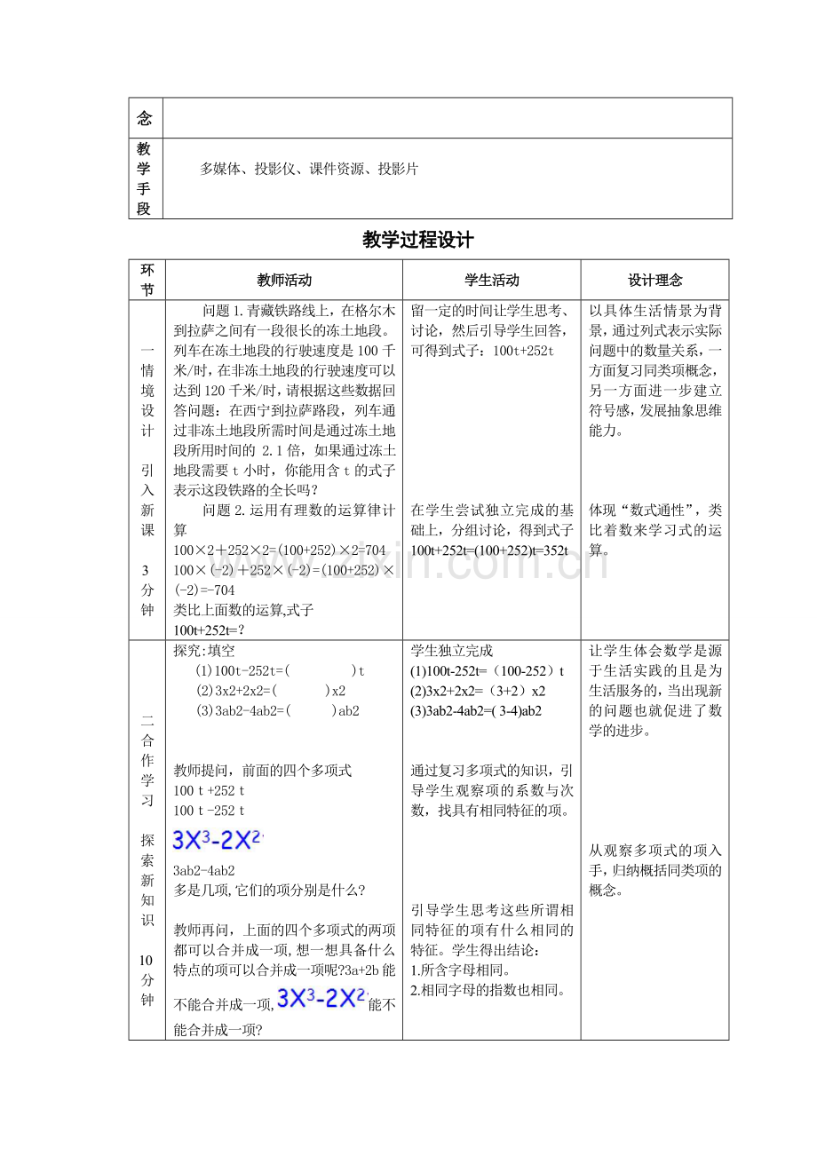 整式的加减教学设计.doc_第2页