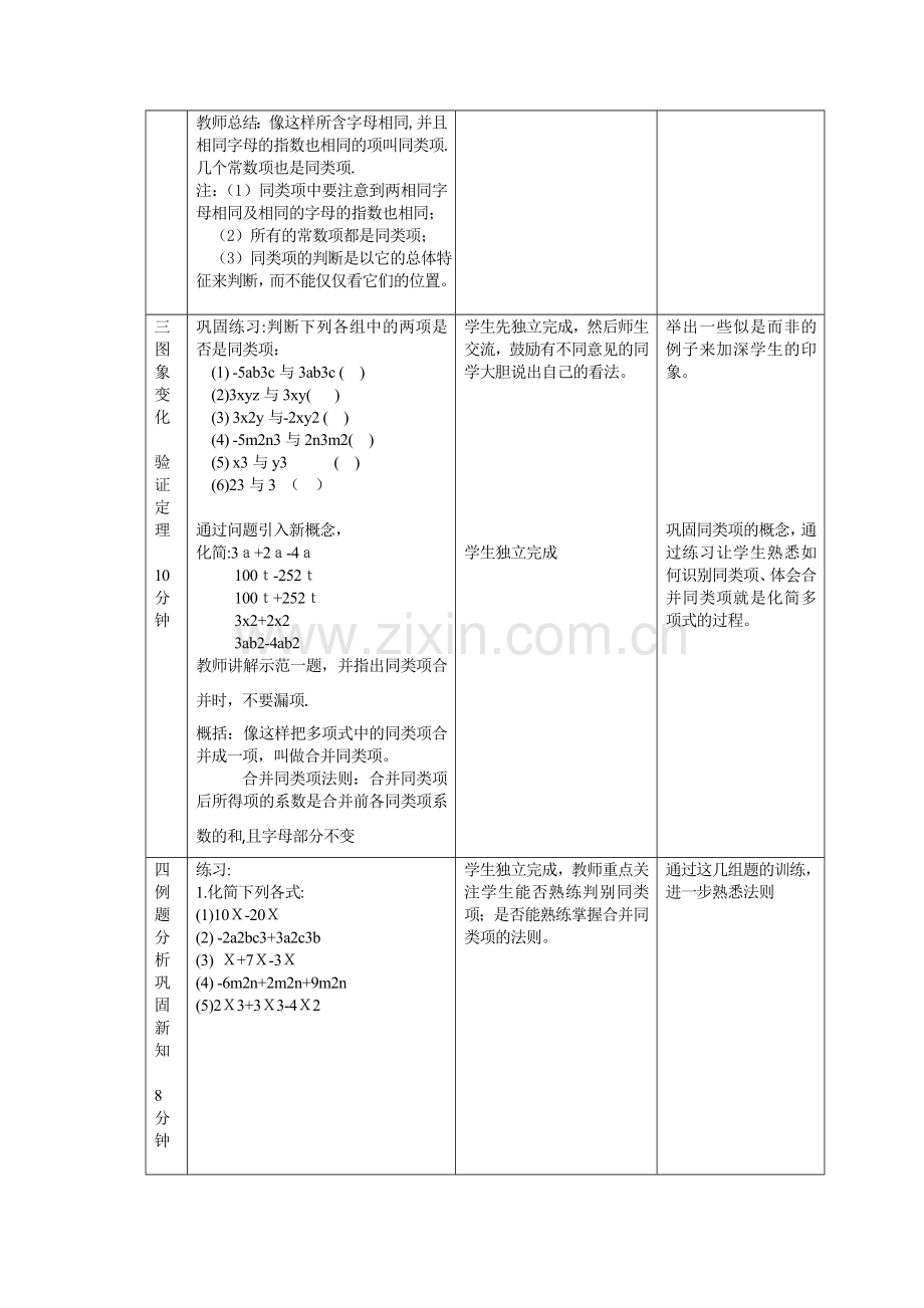 整式的加减教学设计.doc_第3页