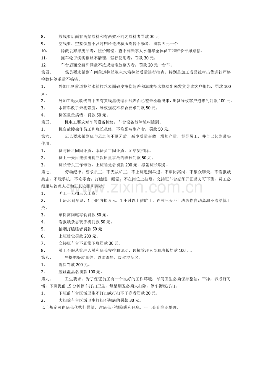 不锈钢车间质量奖惩制度.doc_第2页