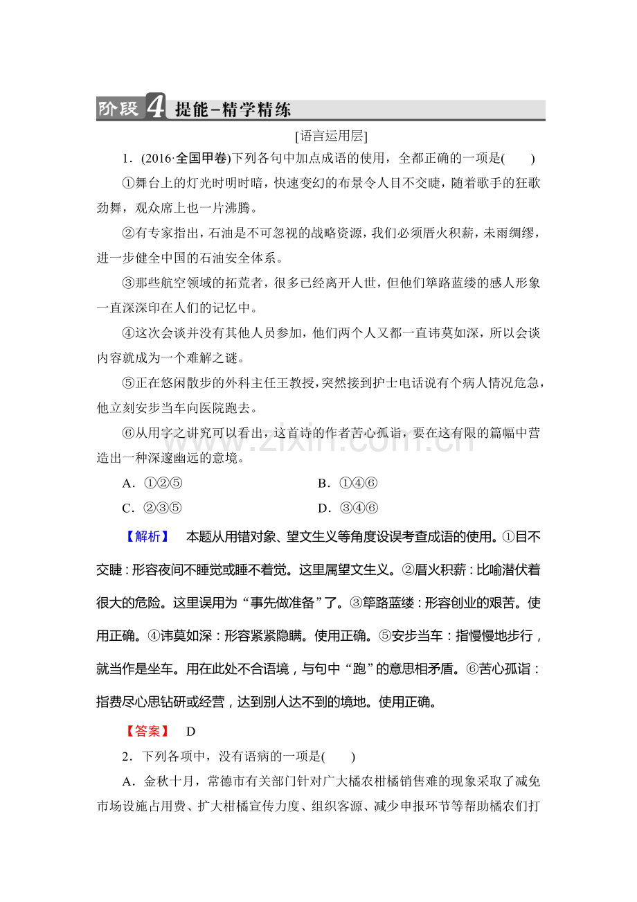 2017-2018学年高二语文下册学业测评练习1.doc_第1页