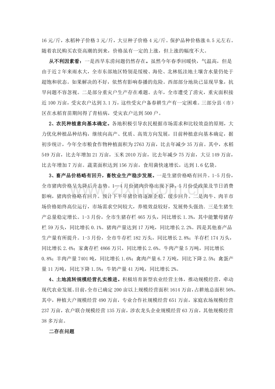 2014年黑龙江省绥化市农业生产形势分析.doc_第2页