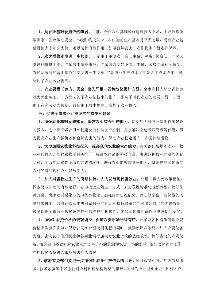 2014年黑龙江省绥化市农业生产形势分析.doc_第3页