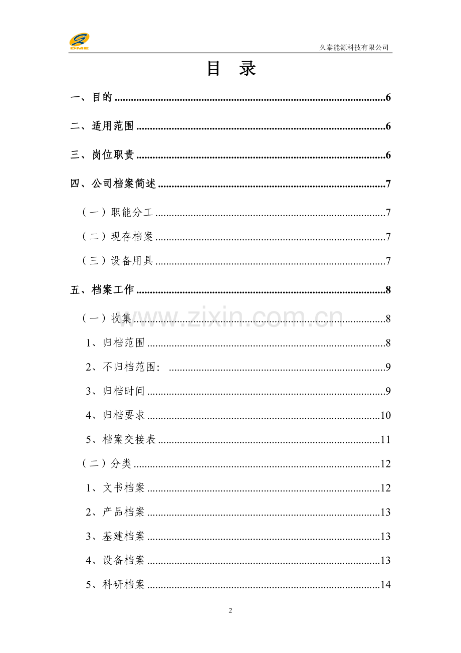 档案管理岗位工作手册.doc_第2页