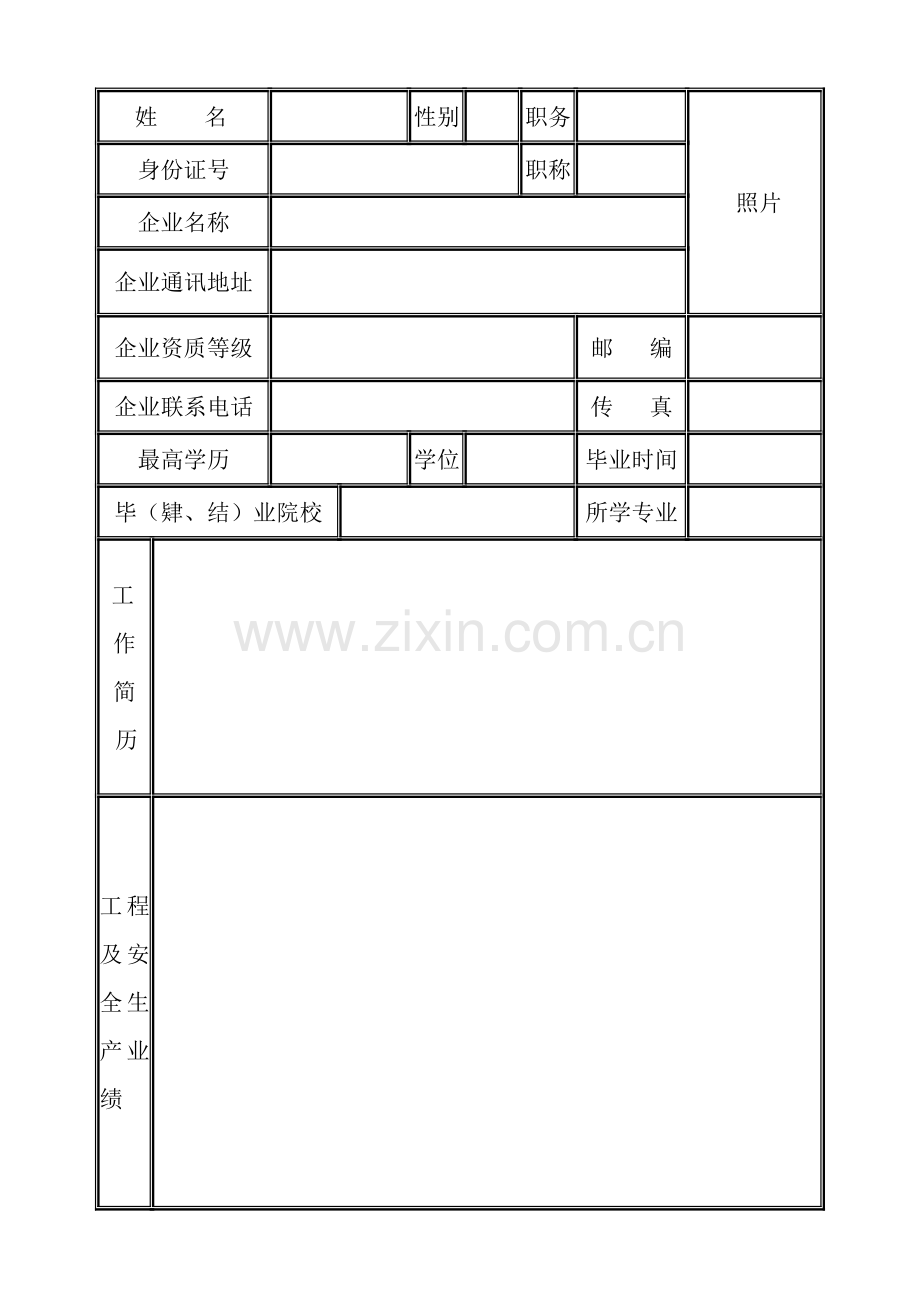 通信建设工程企业管理人员安全生产考核表.doc_第3页