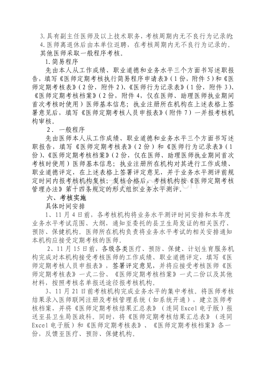 宝应县《医师定期考核管理办法》首次考核实施方案.doc_第3页