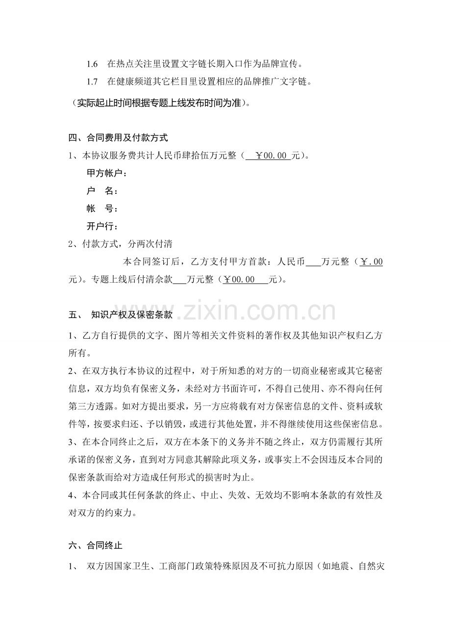 网络品牌战略合作协议书.doc_第2页