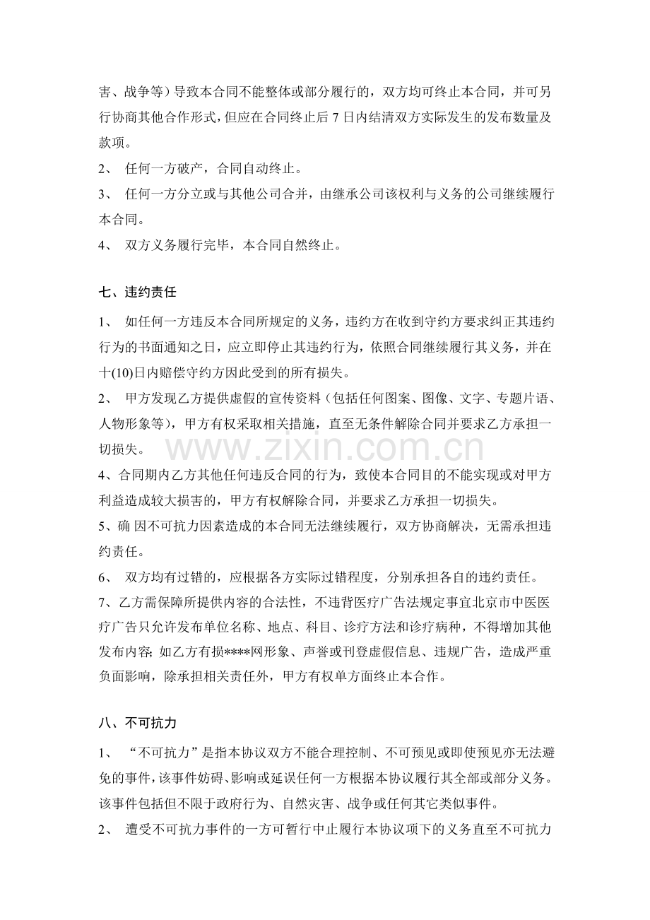 网络品牌战略合作协议书.doc_第3页