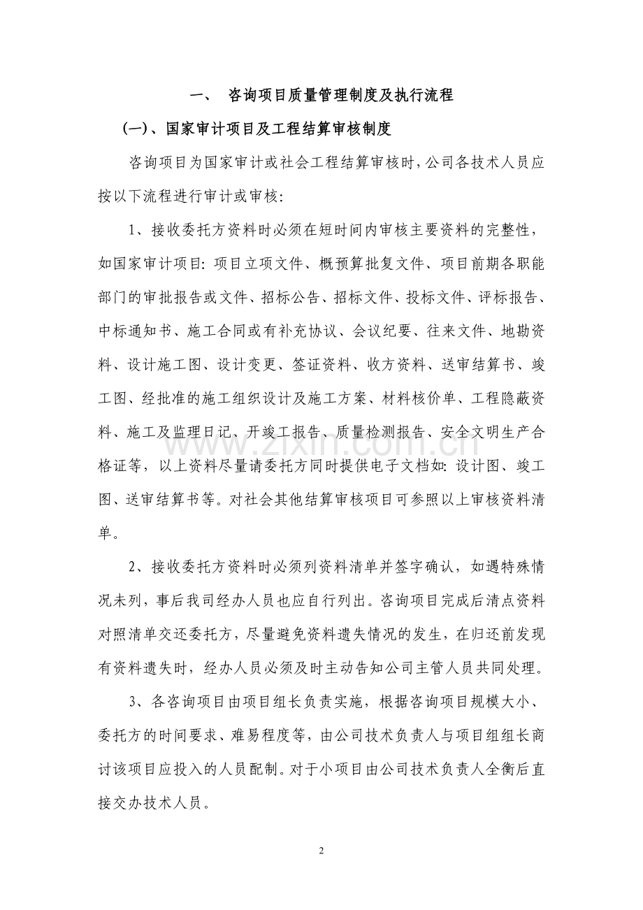 造价咨询有限公司管理制度.doc_第2页