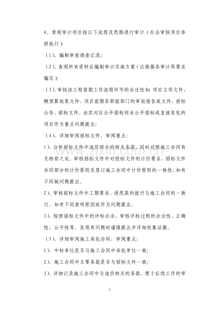 造价咨询有限公司管理制度.doc_第3页