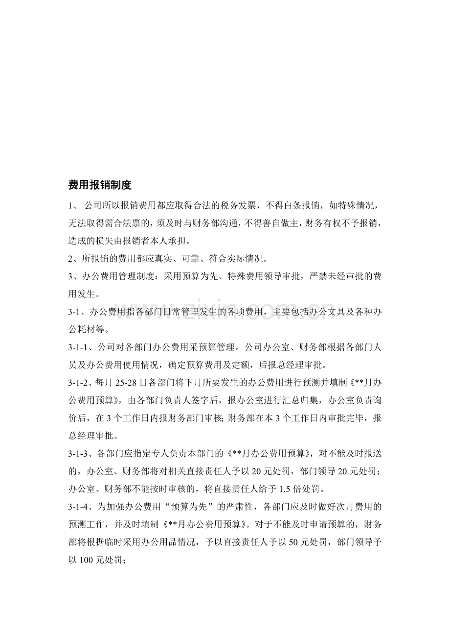 公司几个管理制度.doc_第1页