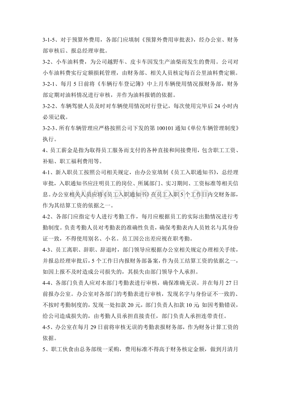 公司几个管理制度.doc_第2页