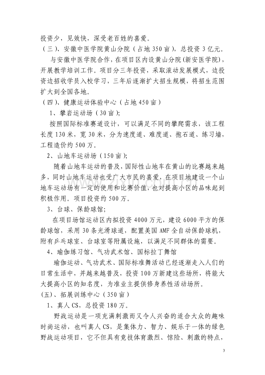 健康产业园建议书、百度上传.doc_第3页