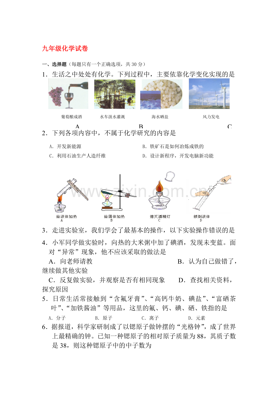 九年级化学上册第一次月考测试卷5.doc_第1页