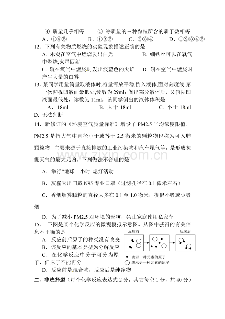 九年级化学上册第一次月考测试卷5.doc_第3页