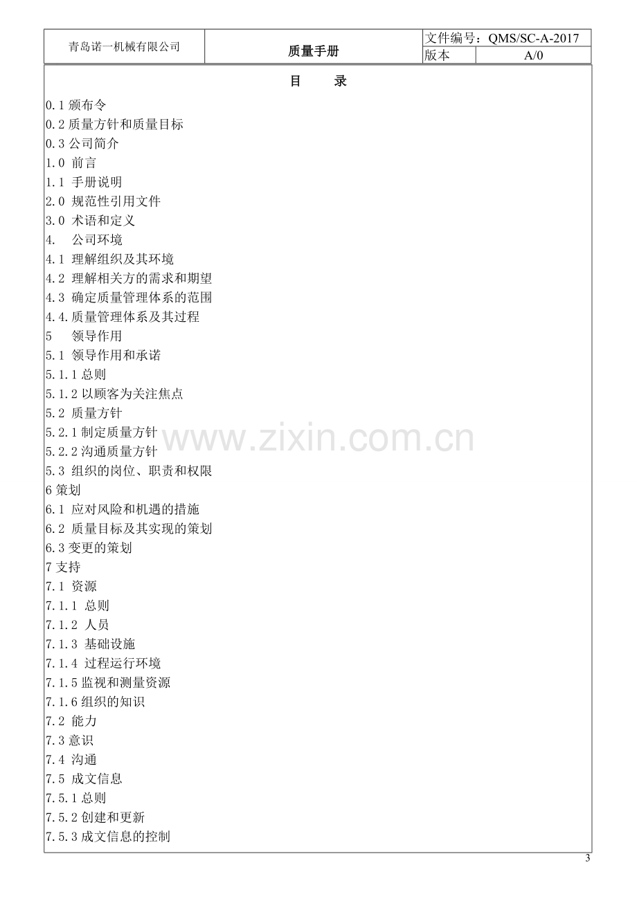 2015版质量手册.doc_第3页