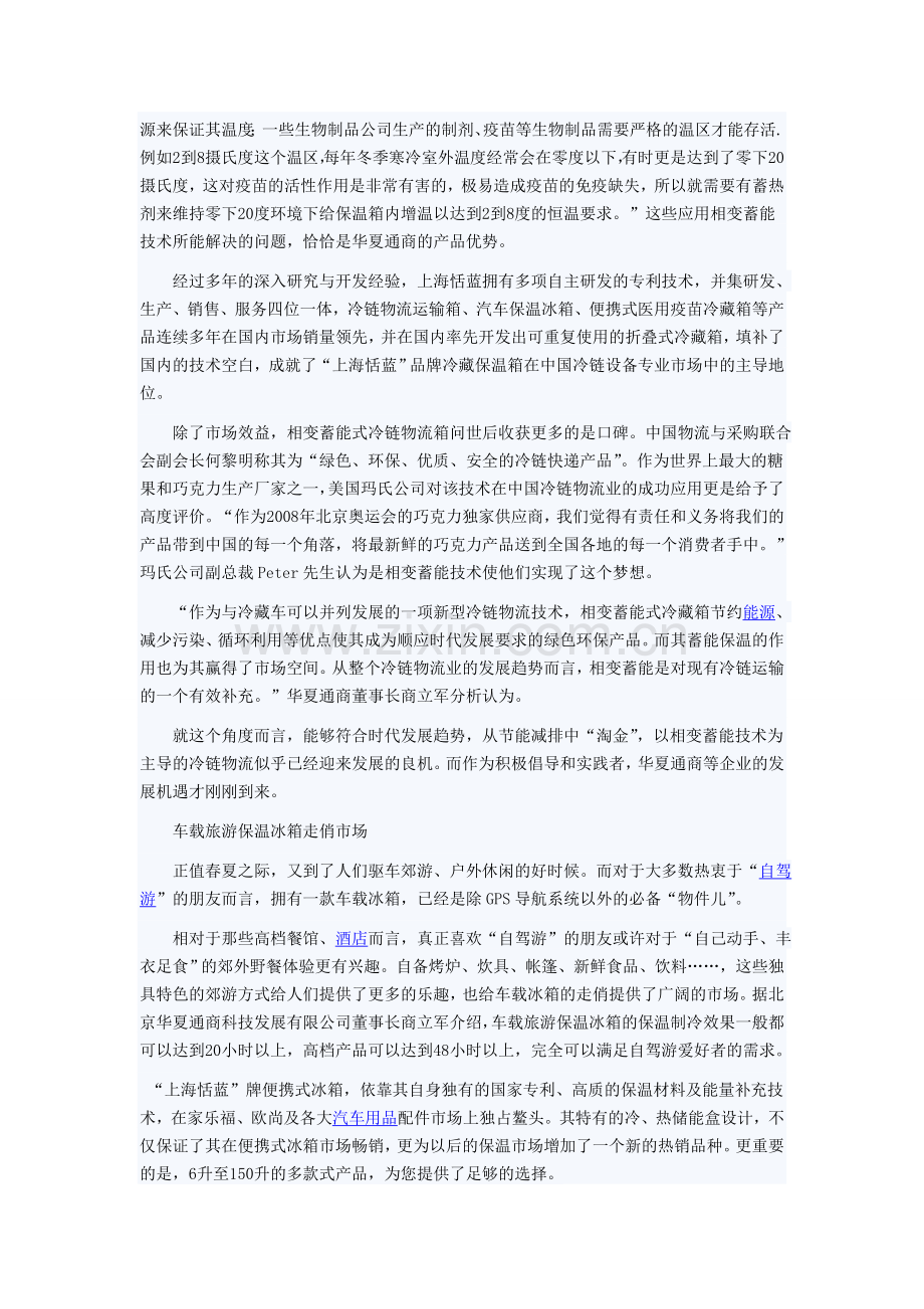 一种不使用冷藏车的新型冷链物流模式正在兴起.doc_第2页