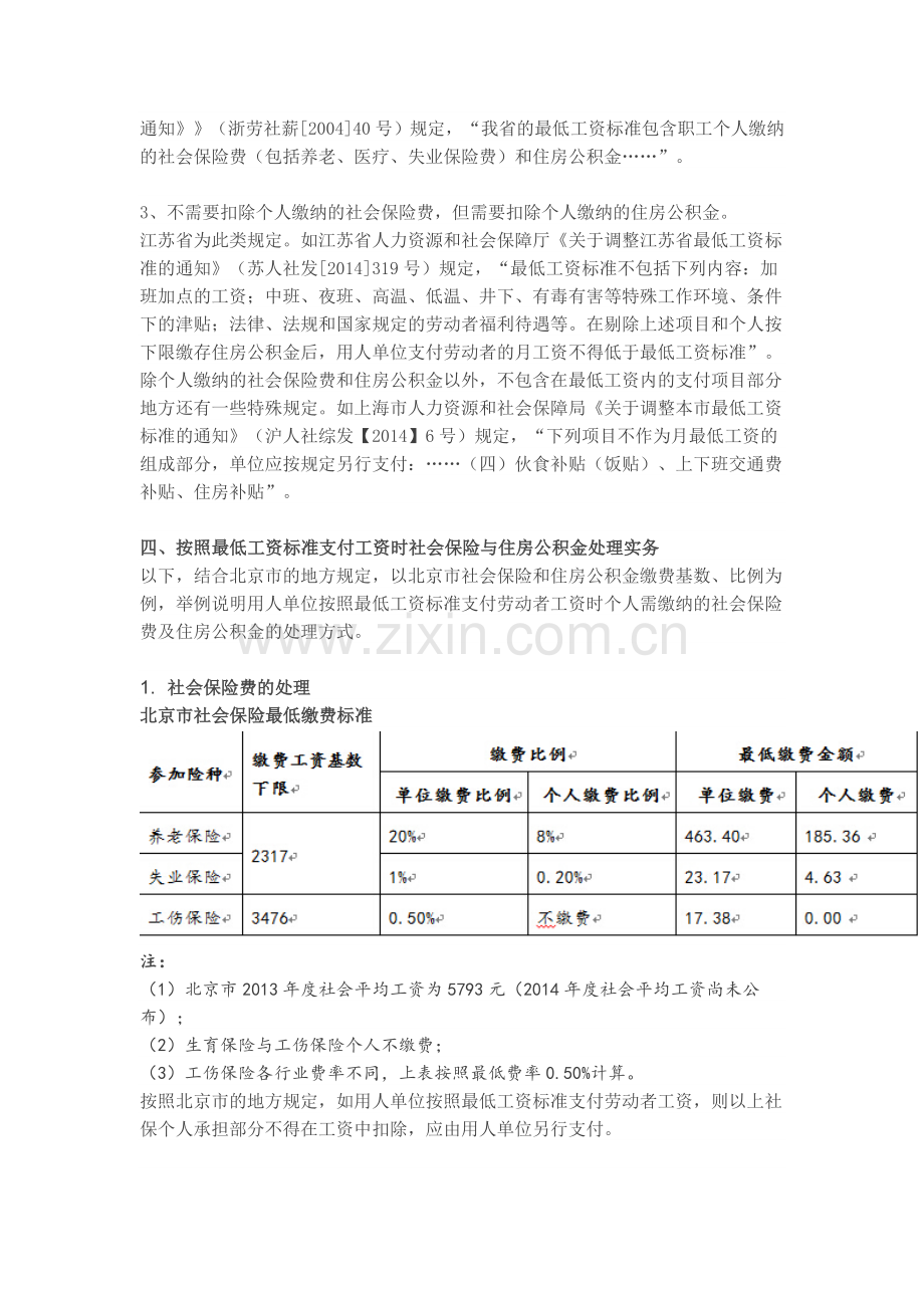 详解最低工资标准制度.doc_第3页