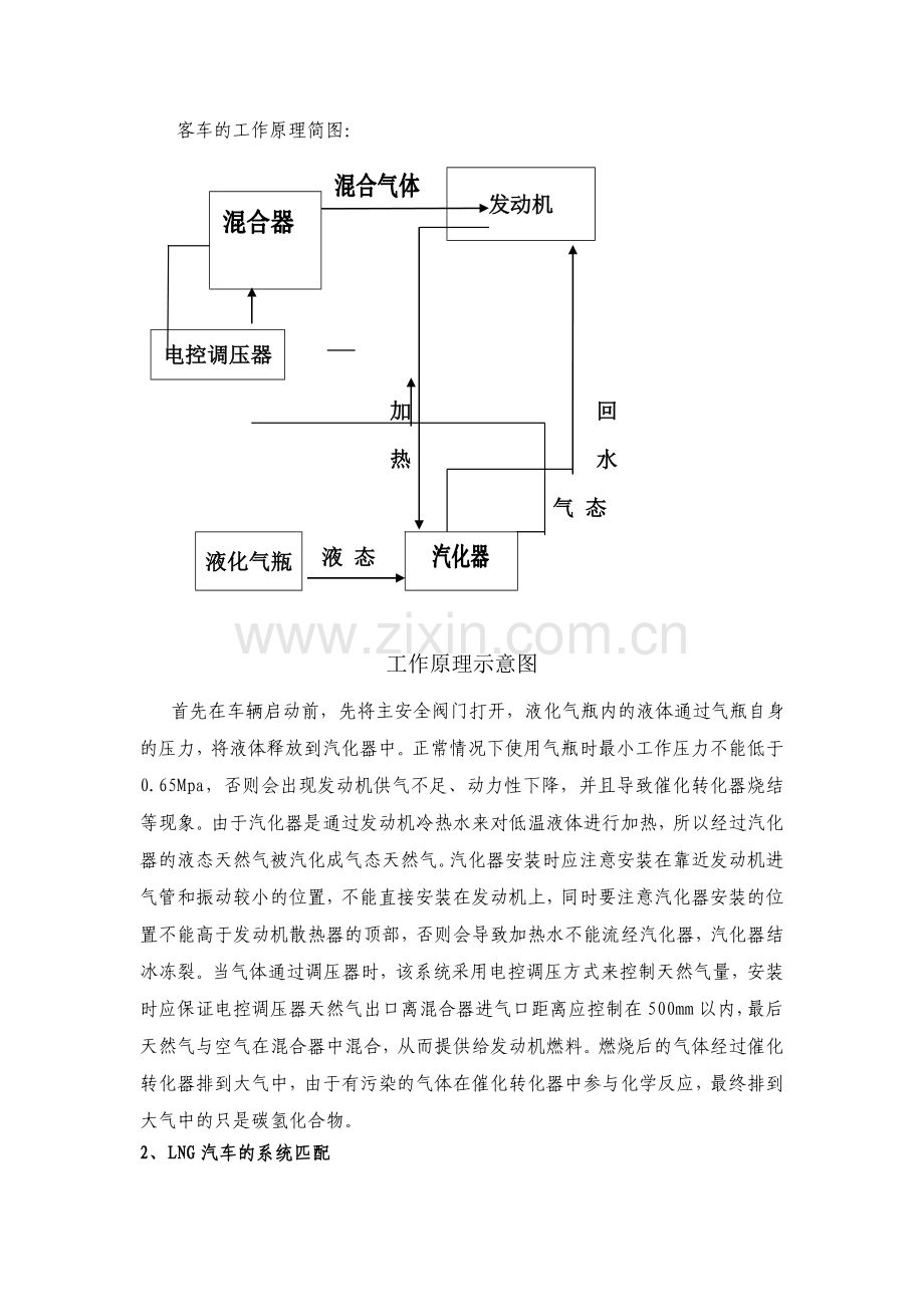 LNG车改气行业前景及技术性分析与经济性分析(改).doc_第3页