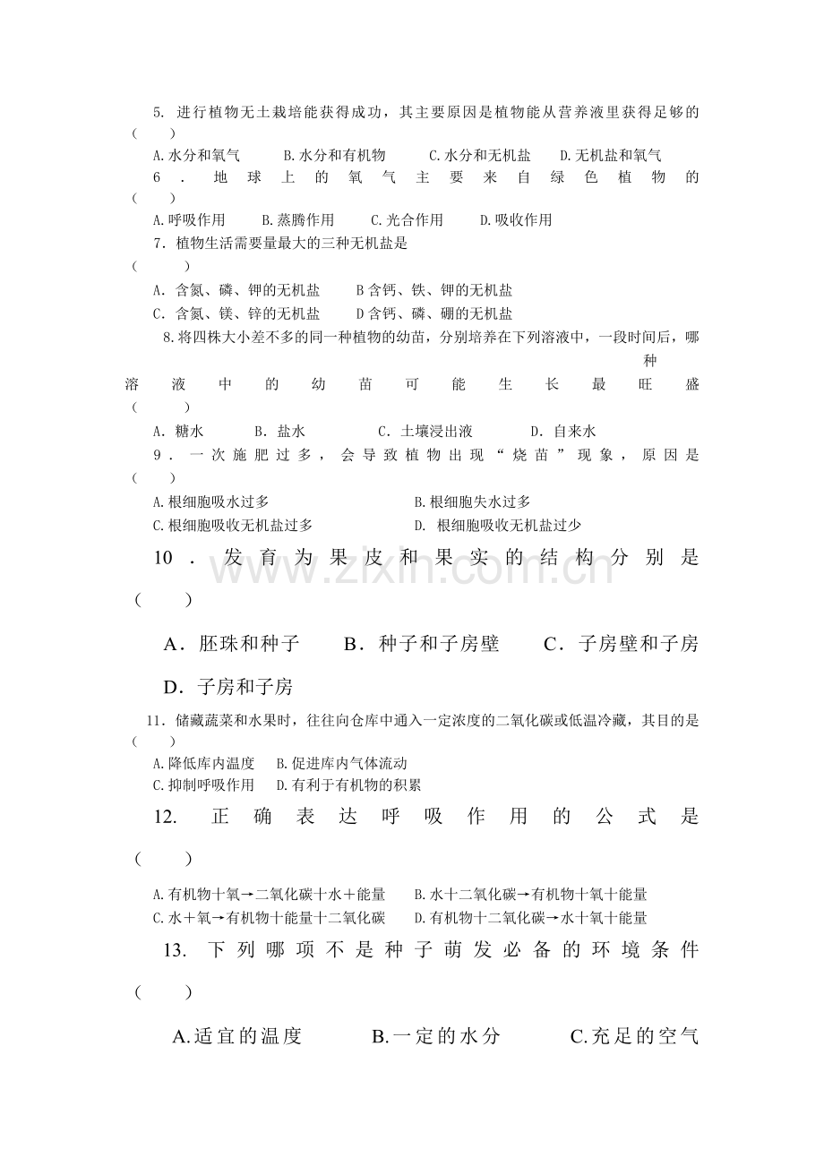 2018届中考生物第一轮复习检测29.doc_第2页