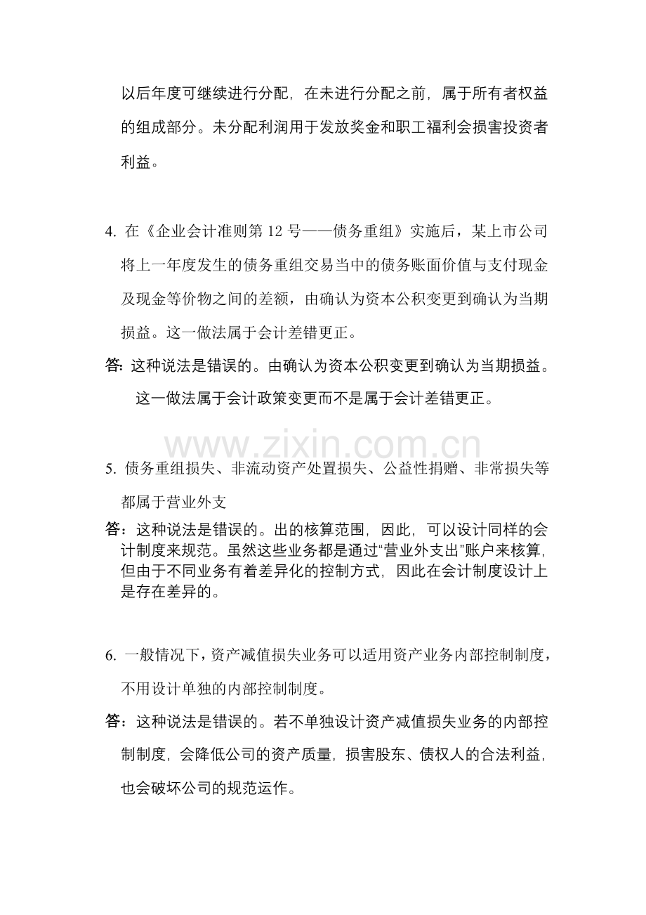 中央电大会计制度设计04任务辨析题论述题.doc_第2页