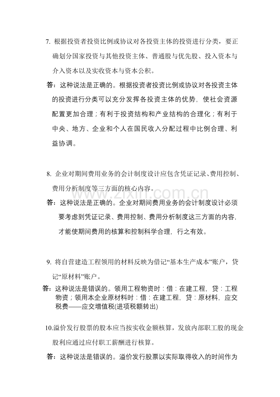 中央电大会计制度设计04任务辨析题论述题.doc_第3页