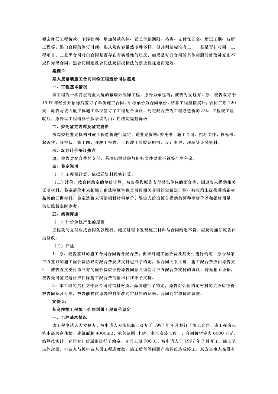 建筑工程合同案例分析).doc_第2页