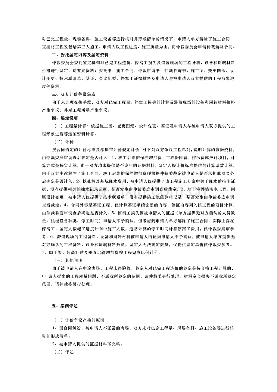 建筑工程合同案例分析).doc_第3页