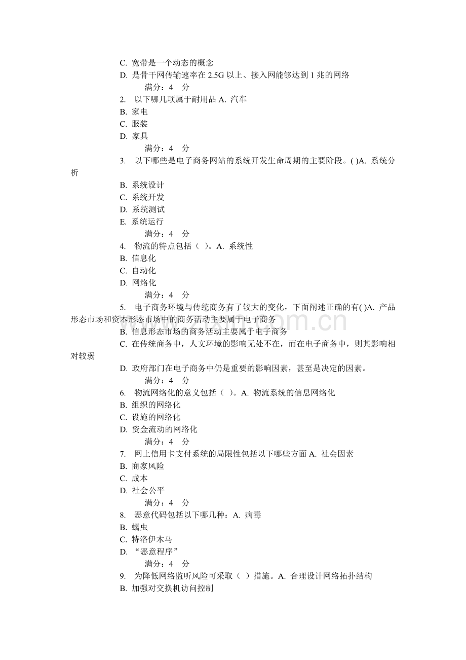 15秋东财《电子商务概论》在线作业.doc_第2页