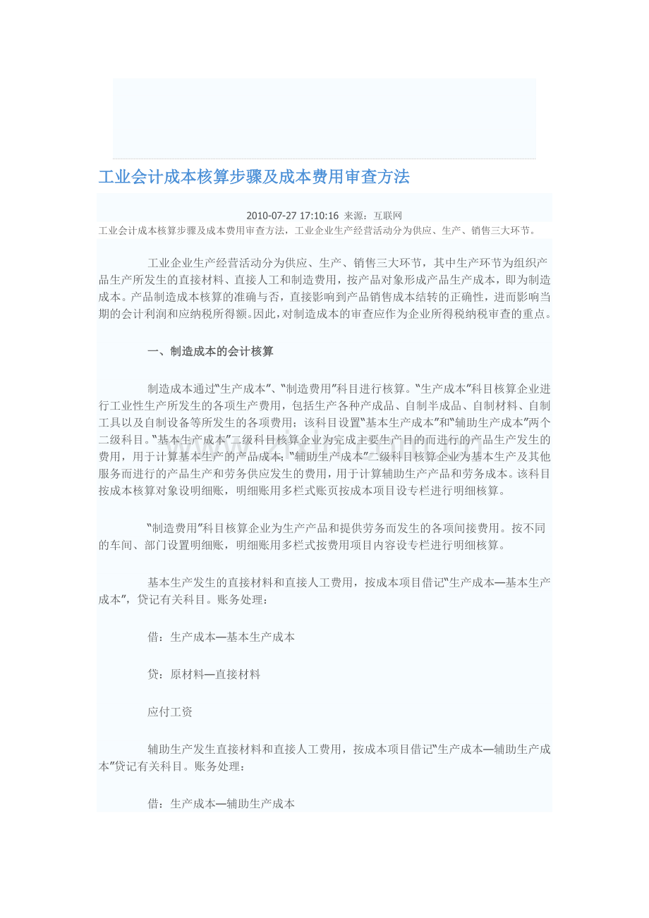 成本费用核算核查方法.doc_第1页