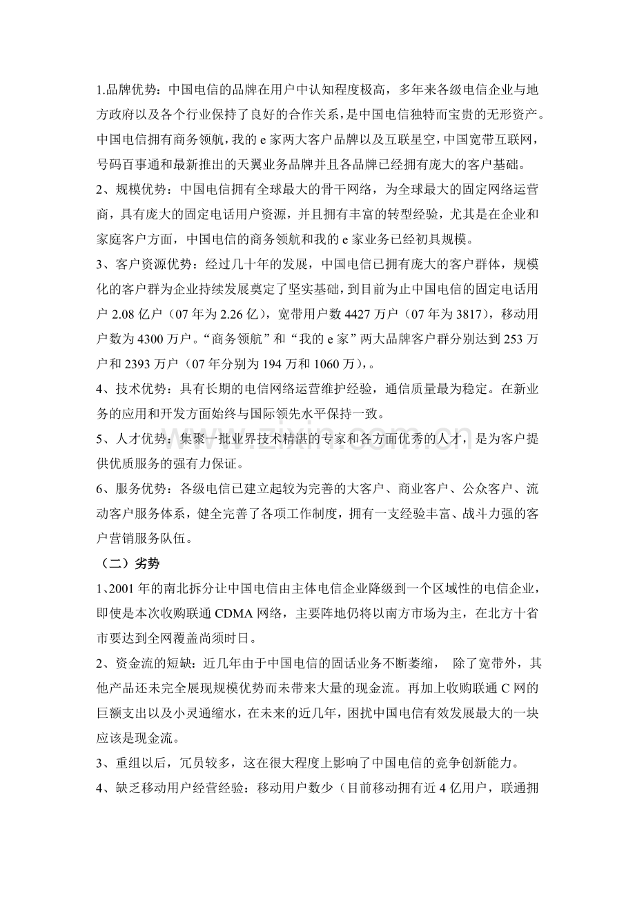 中国电信手机销售方案.doc_第2页