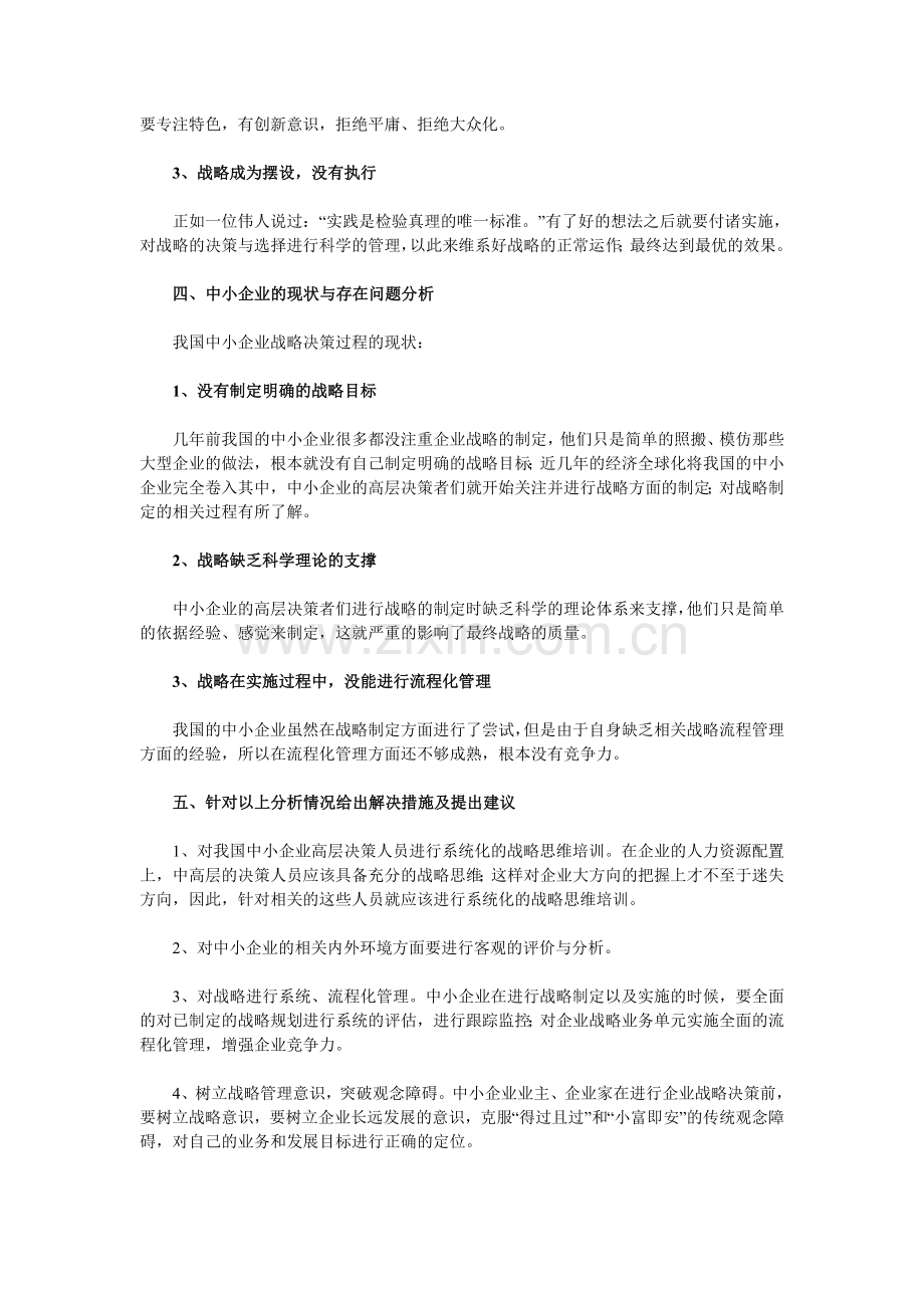 战略决策的过程分析.doc_第3页