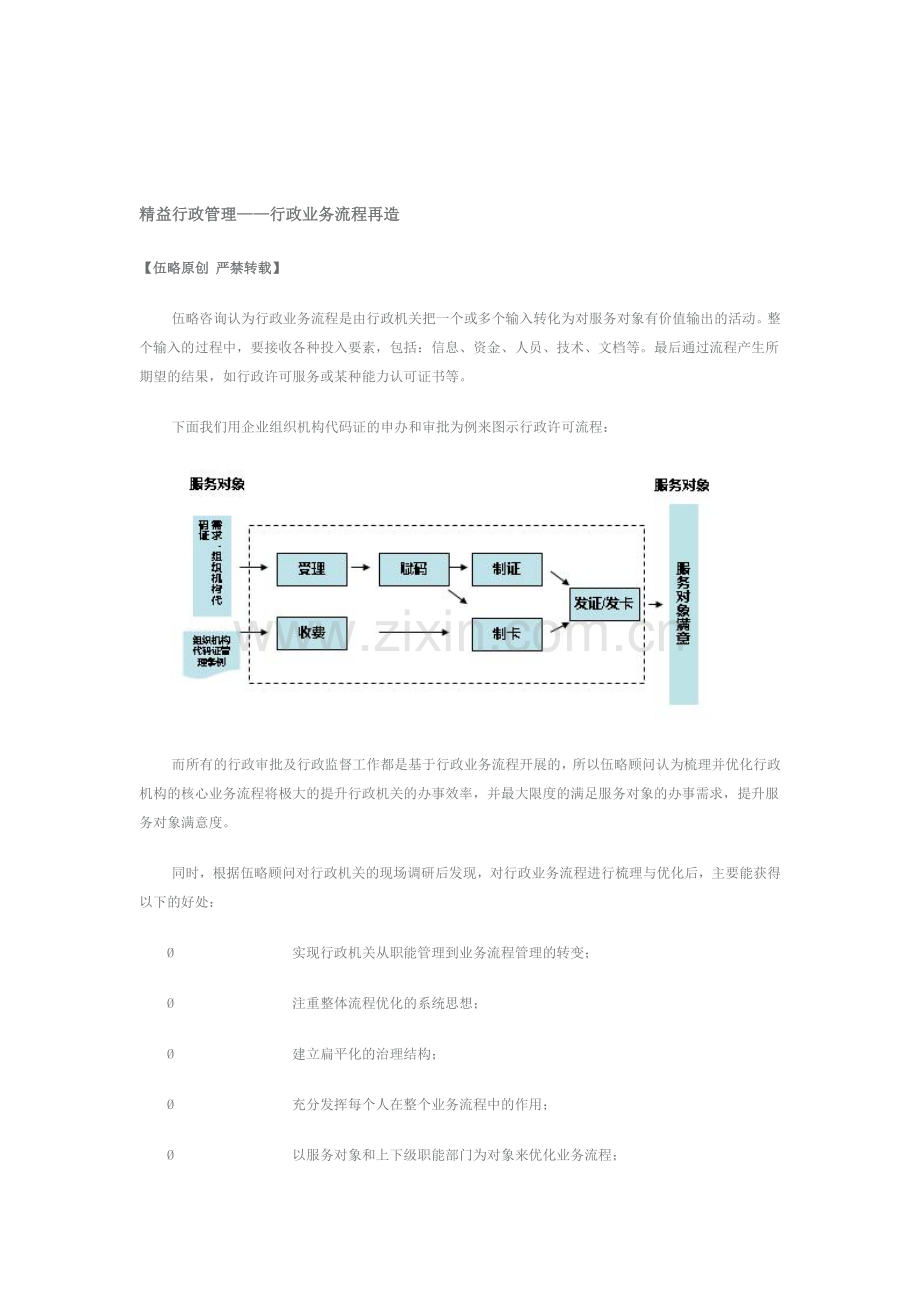 行政业务流程再造.doc_第1页