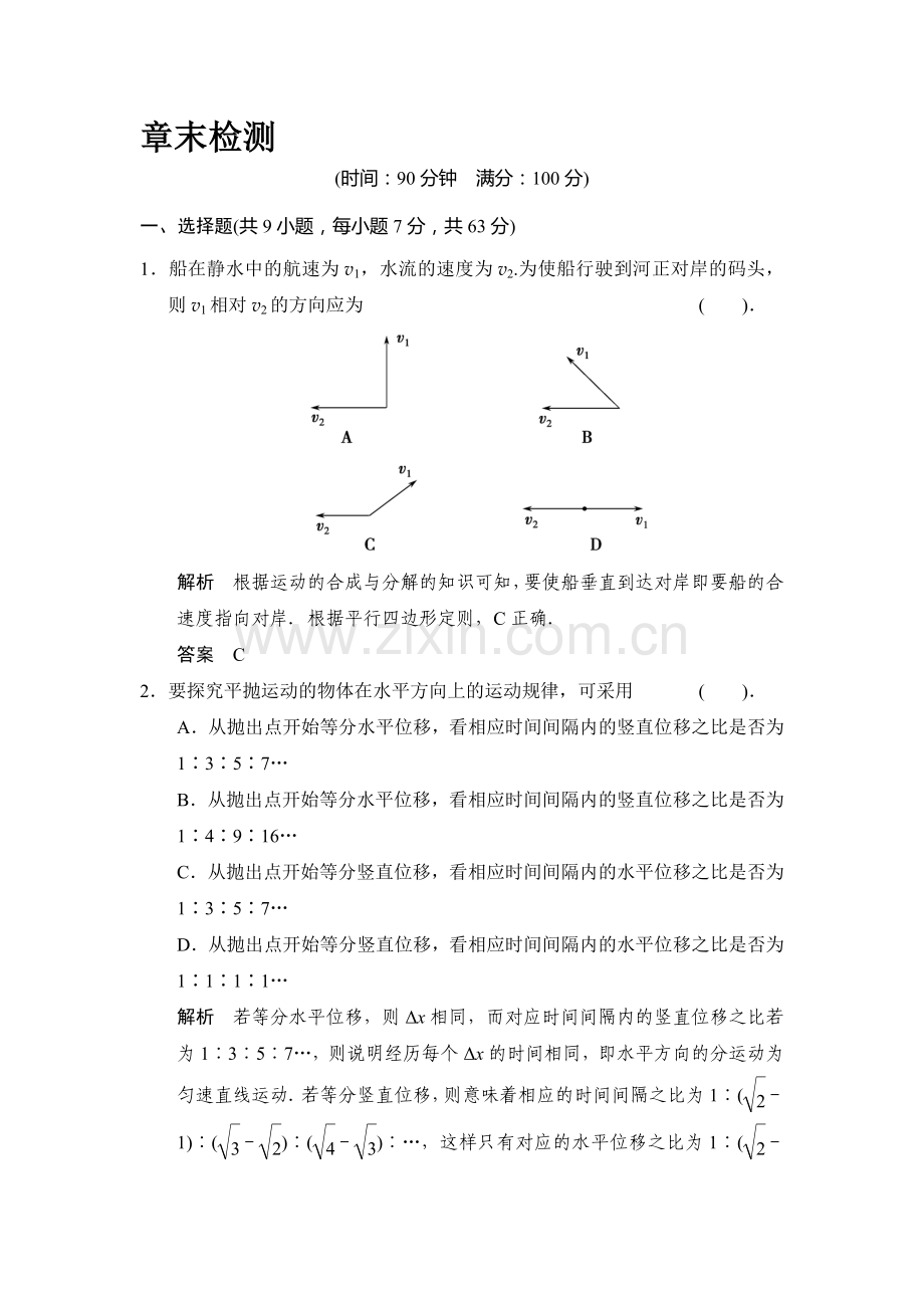 2017-2018学年高一物理上册基础巩固训练8.doc_第1页