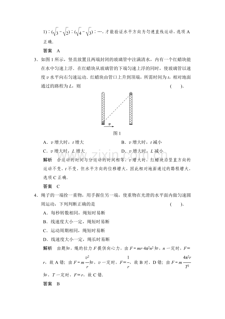 2017-2018学年高一物理上册基础巩固训练8.doc_第2页