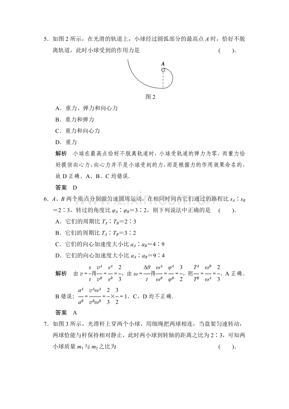 2017-2018学年高一物理上册基础巩固训练8.doc_第3页